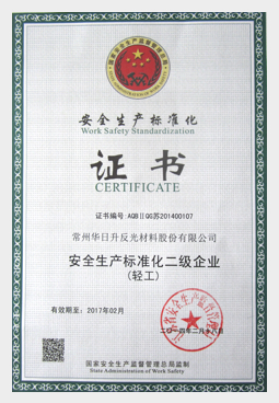 Second level enterprise of Jiangsu province safety production standardization.jpg