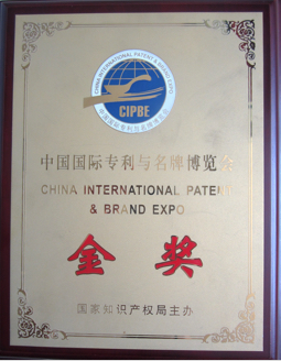 China international patent and famous products expo gold medal.jpg