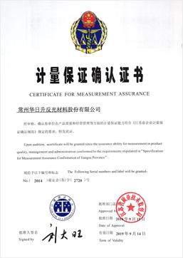 Jiangsu province measurement assurance confirmation certificate.jpg