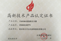 High and new technology product certification (TM9200 super Intensity grade reflective sheeting).jpg