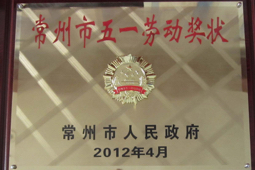 Changzhou May Day labor award.jpg