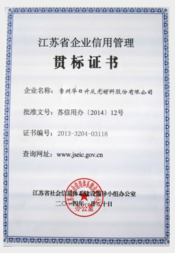 Jiangsu enterprise credit management standard certificate.jpg