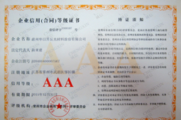 Changzhou enterprise credit (contract) AAA certificate.jpg